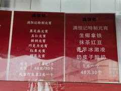 -牛街清真满恒記(平安里西大街店)