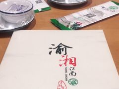 -渝湘江南(律纬路店)