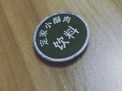 冰峰-定家小酥肉·清真(回民街店)