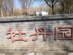 -廊坊市自然公园