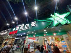 门面-桂园白粥·潮汕老味道