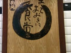 -京和风食堂·定食寿喜锅(保利樾广场店)