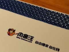 -肉串汪(月坛店)
