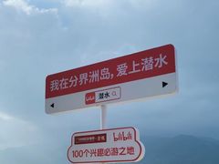 -海南分界洲岛旅游区