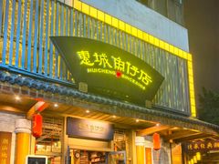 -抱德·潮汕味(敦和店原惠城鱼仔)