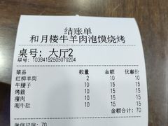 -和月楼牛羊肉泡馍