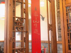 -镇江龙·火锅串串(武侯祠店)