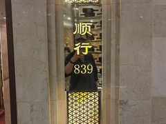 -顺风海鲜港(金玉兰店)