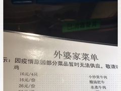 -外婆家(杭州马塍店·杭帮菜名店)