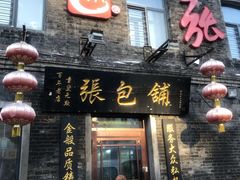 门面-张包铺(道外店)
