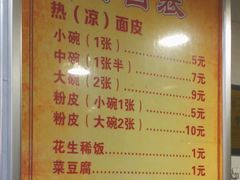 -张明富面皮店(东大街店)