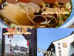 -孙盛兴奥灶面馆·蟹黄面·三虾面(山塘街总店)