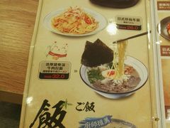 菜单-万喜拉面