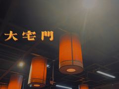 门面-巴蜀大宅门火锅(北大街店)