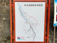 -开元溶洞