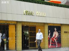 -MIU MIU(上海商城店)