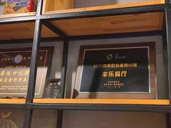 -丰乐餐厅·始于1999(千岛湖店)