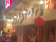 -MIKOMIKO和牛烧肉专门店(南门店)