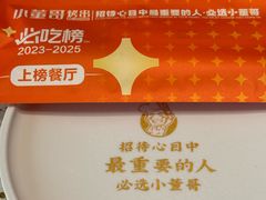 -小董哥烤串·爆汁大油边(故宫店)