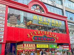 -肖记公安牛肉鱼杂馆·省级非物质文化遗产(江汉路直营店)