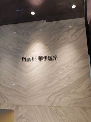 -蒂伊·品质医美