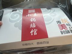 -小姜锅贴(凤凰街店)