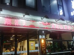 门面-聚汇三少·龙虾·中餐厅(莫邪路新天地店)