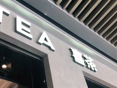 门面-喜茶(深圳福田星河COCO Park店)