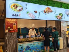 -王厚元饺子·辽菜·烤鸭(工会大厦店)