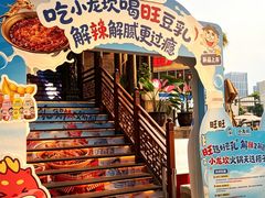 -小龙坎火锅(全球总店)