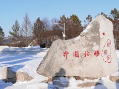 -北极村旅游风景区