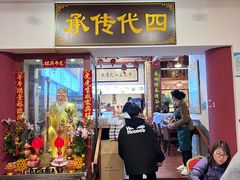门面-芋包王闽南茶楼(八市店)