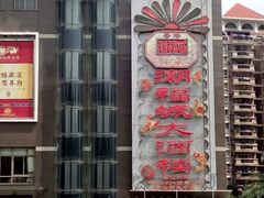 -潮福城大酒楼·潮粤菜·港式点心(阳光城店)