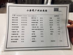 菜单-小梁哥云吞面(黄贝岭店)
