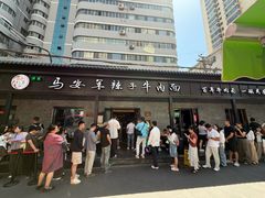 -清真·马安军辣子牛肉面
