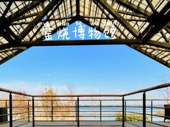 -祝甸砖窑文化馆