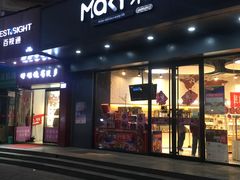 门面-MAKY米旗(紫薇田园店)