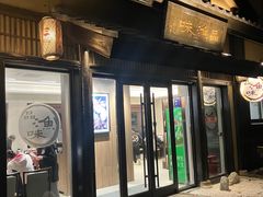 门面-品渔味湖鲜馆(拈花湾店)