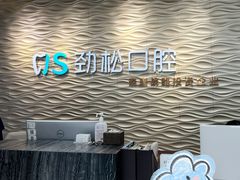 -劲松口腔医院(蓝色港湾院)