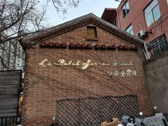 -秘密小花园(第三中学店)