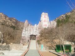 -京东石林峡风景区