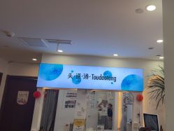 -梵茜儿·头道汤养生馆