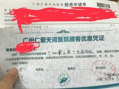 -广州仁爱天河医院体检中心