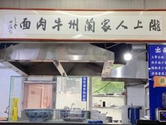 -陇上全荟兰州传统牛肉面(延吉路店)