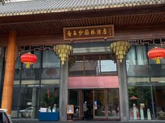 -佛山顺德香云纱园林酒店(清晖园店)