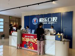 -柏乐口腔(南宁总院)
