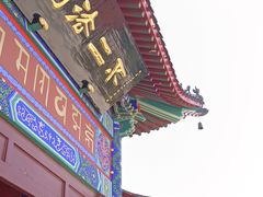 -天津市峰山药王古寺