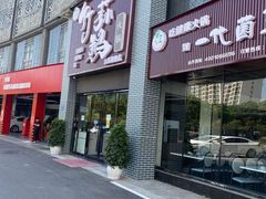 门面-一代菌王·竹荪鹅(江苏旗舰店)