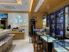 -博客眼镜(大学城店)