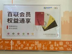 -世纪联华超市(浦电路店)